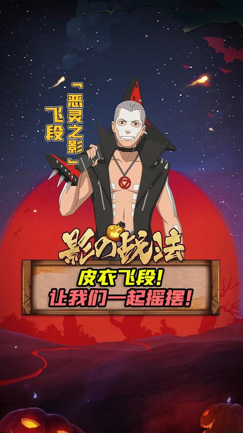 火影忍者手游飞段恶灵之影获得攻略大全:提升实力必备指南
