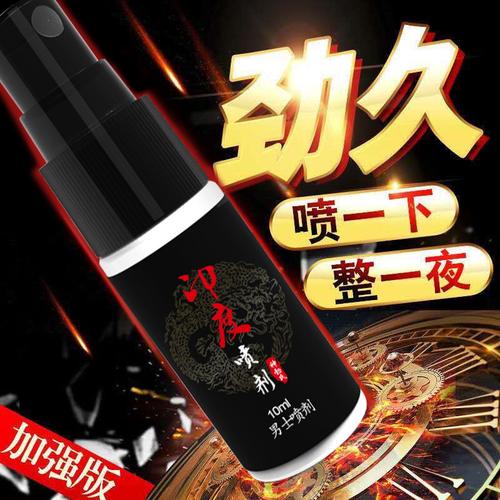 男男网战牌男士延时喷剂,持久不射,让你尽情享受性爱