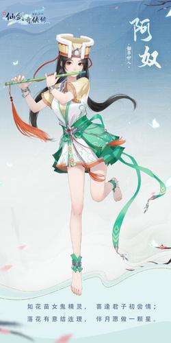阿奴情缘深度解析:仙剑奇侠传手游阿奴人物情感全揭秘