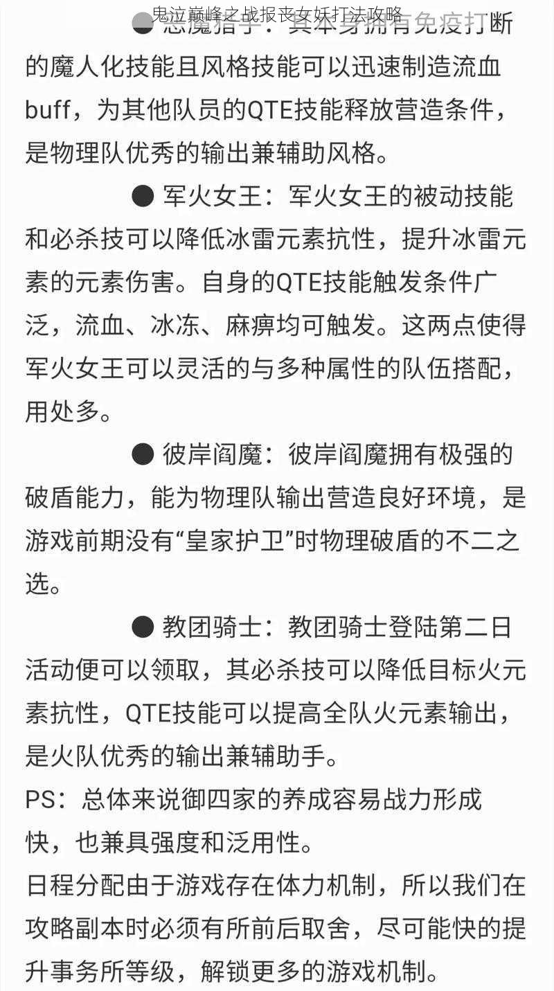 鬼泣巅峰之战报丧女妖打法攻略