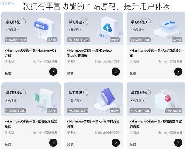 一款拥有丰富功能的 h 站源码,提升用户体验