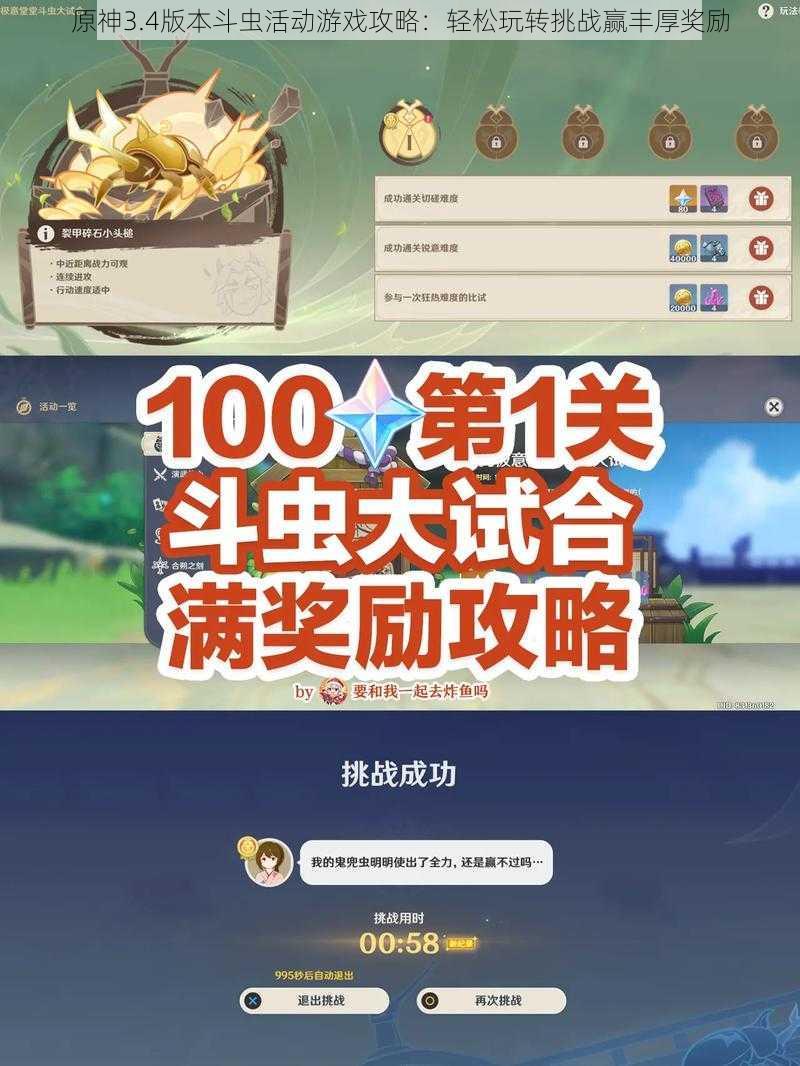 原神3.4版本斗虫活动游戏攻略:轻松玩转挑战赢丰厚奖励