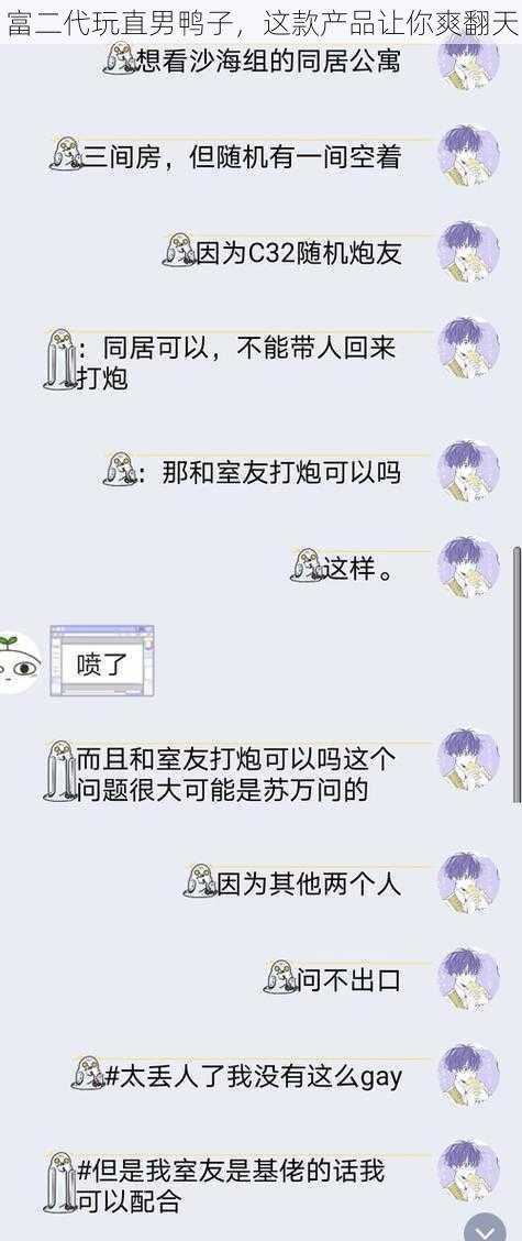富二代玩直男鸭子,这款产品让你爽翻天