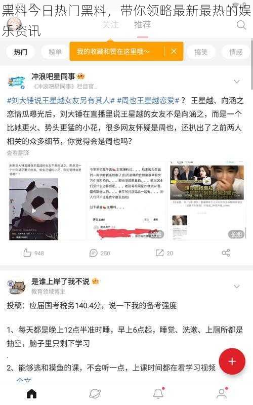 黑料今日热门黑料,带你领略最新最热的娱乐资讯