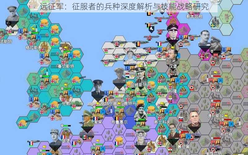 远征军:征服者的兵种深度解析与技能战略研究