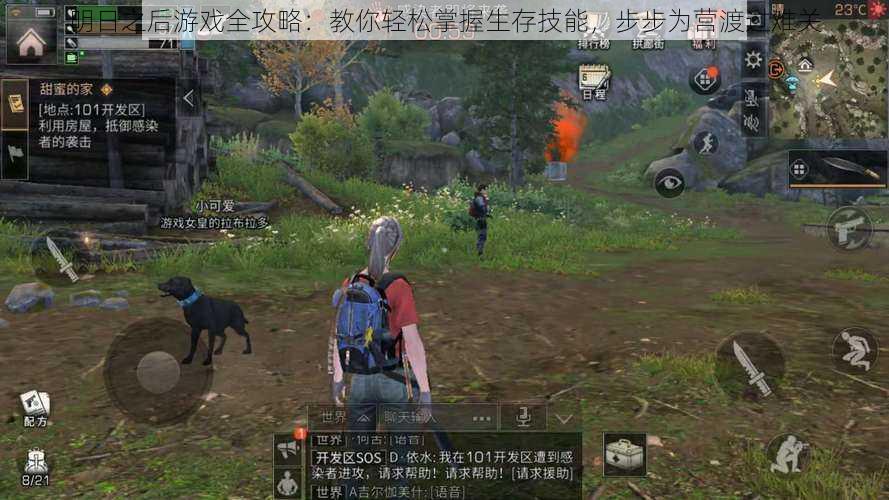 明日之后游戏全攻略:教你轻松掌握生存技能,步步为营渡过难关