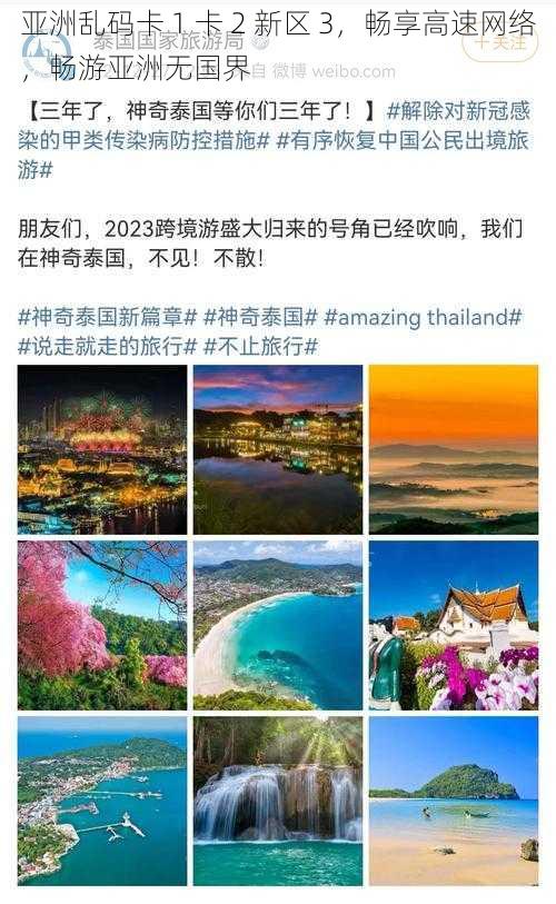 亚洲乱码卡 1 卡 2 新区 3,畅享高速网络,畅游亚洲无国界