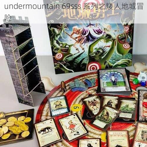 undermountain 69sss 系列之矮人地城冒险