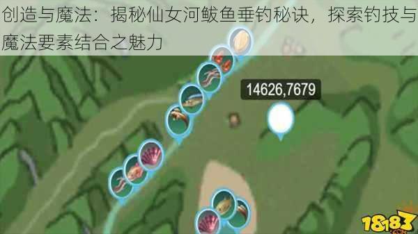 创造与魔法:揭秘仙女河鲅鱼垂钓秘诀,探索钓技与魔法要素结合之魅力