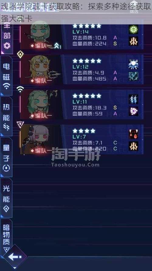 魂器学院魂卡获取攻略:探索多种途径获取强大魂卡